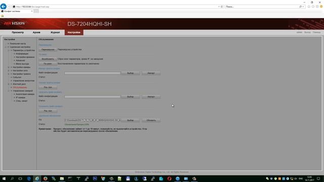 Hikvision Прошивки смотреть онлайн