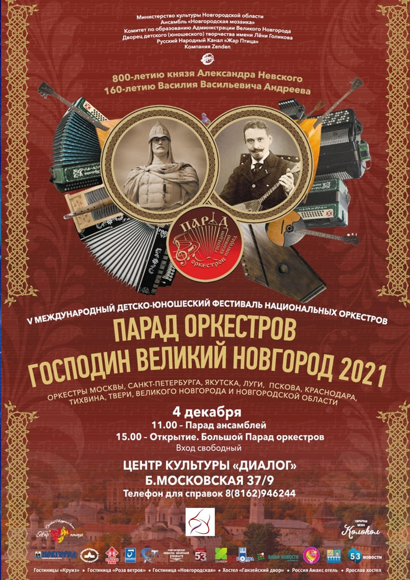 Парад оркестров Господин Великий Новгород 2021 ч.2 запись канала Жар птица смотреть онлайн