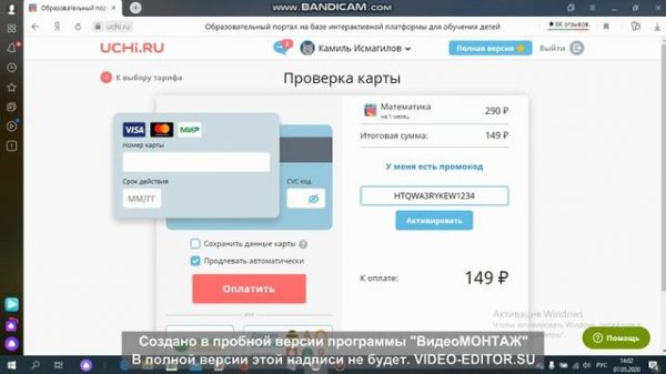 Самый лучший промокод в учи ру