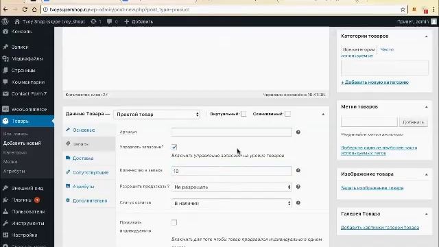 Как создать Интернет МАГАЗИН на WordPress. ЛУЧШЕЕ ПОШАГОВОЕ РУКОВОДСТВО - 2017!!! смотреть онлайн