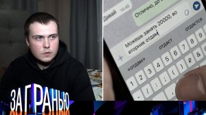 «За гранью»: «Похититель сердец и миллионов» | Выпуск от 12 сентября 2023 года