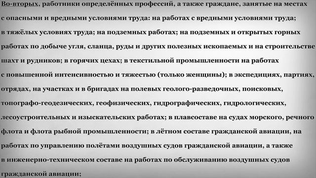 У кого останется право Досрочного Выхода на Пенсию смотреть онлайн