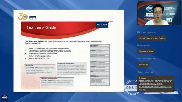 Счастливый учитель = счастливый ученик. Эффективная организация подготовки урока по УМК Solutions смотреть онлайн