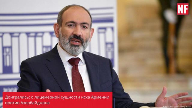 Доигрались: о лицемерной сущности иска Армении против Азербайджана смотреть онлайн
