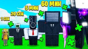 РОБЛОКС НО КАЖДУЮ СЕКУНДУ ЭВОЛЮЦИЯ КАМЕРАМЕНА СПИКЕРМЕНА И ТВ МЕНА ЧЕЛЛЕНДЖ НУБ И ПРО ВИДЕО ROBLOX