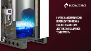 Устройство газового котла Конорд