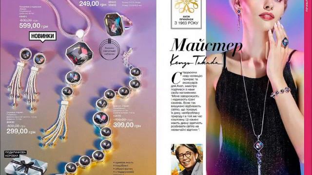 Презентация каталога 16 2018 Avon Украина смотреть онлайн