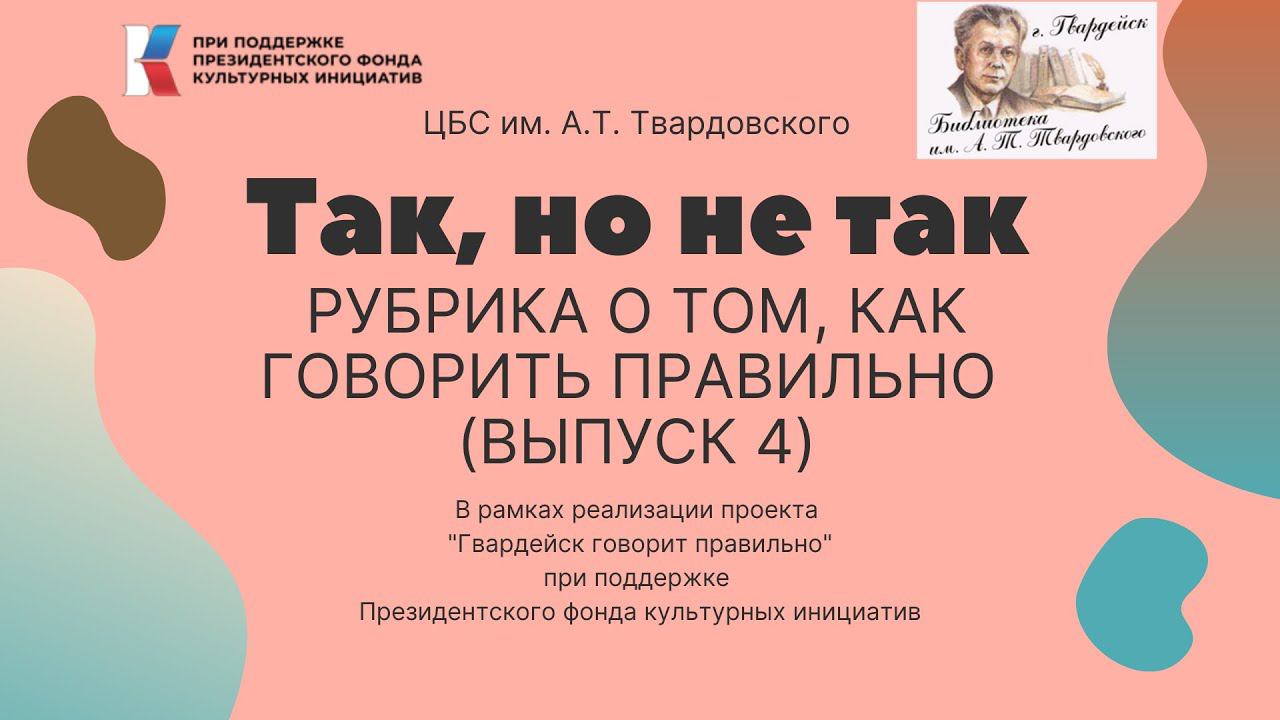 Рубрика "Так, но не так". Выпуск 4. смотреть онлайн