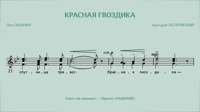 РАДОПОЙ! — Красная гвоздика смотреть онлайн