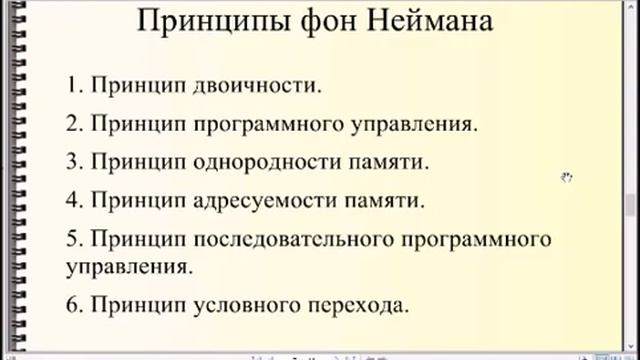 Общие сведения об архитектуре цифрового компьютера смотреть онлайн