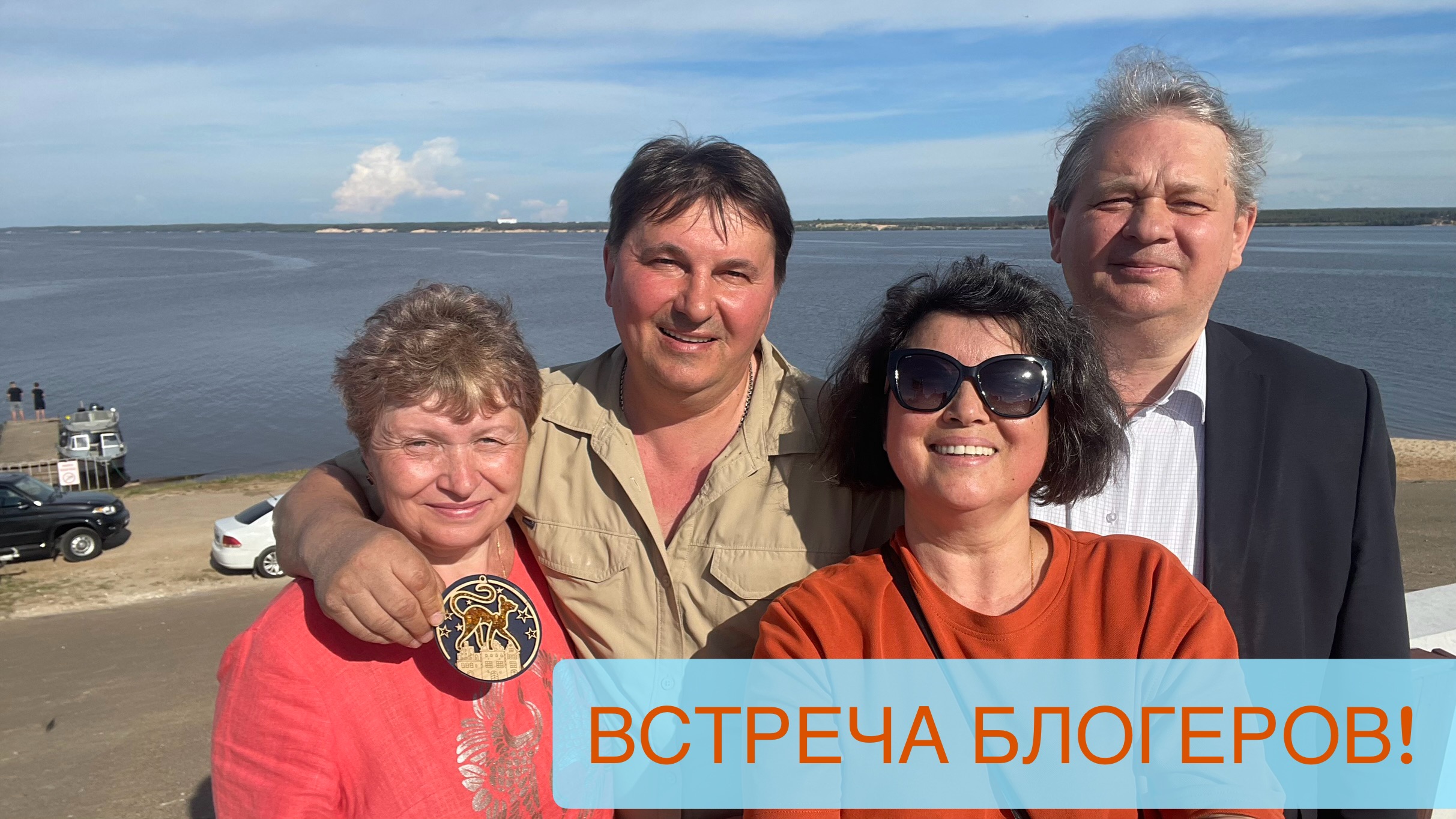 ВСТРЕЧА БЛОГЕРОВ! Нас познакомили речные круизы! смотреть онлайн