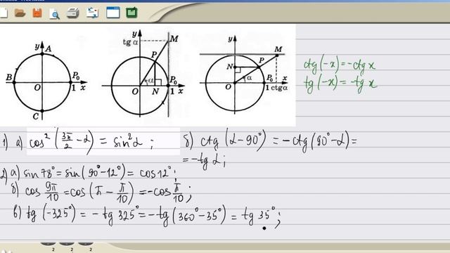 Решения примеров на формулы приведения. Тригонометрия 10 класс. Видеоурок #13 смотреть онлайн