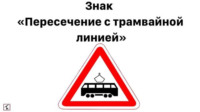 Учим Дорожные Знаки. Цветашки Часть 1..mp4 смотреть онлайн