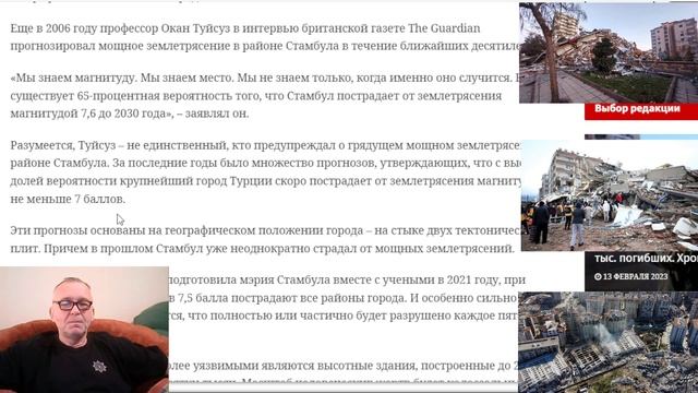 Ученые: Следующее землетрясение в Турции может оказаться еще страшнее — и произойти в Стамбуле. смотреть онлайн