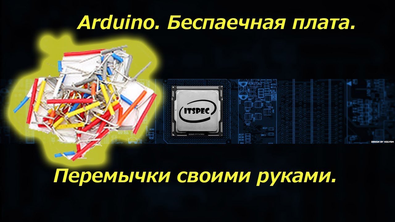Arduino. Монтажная плата. Макетная доска. Перемычки своими руками. Лайфхак. смотреть онлайн