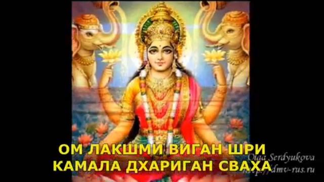 Правдина мантра Богине Лакшми, дарующая процветание и успех смотреть онлайн