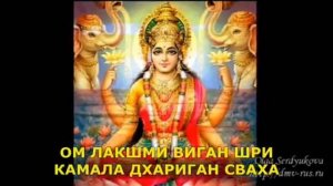 Правдина мантра Богине Лакшми, дарующая процветание и успех