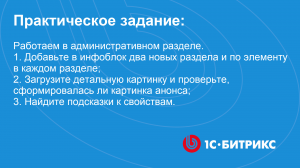 Линейное задание 106