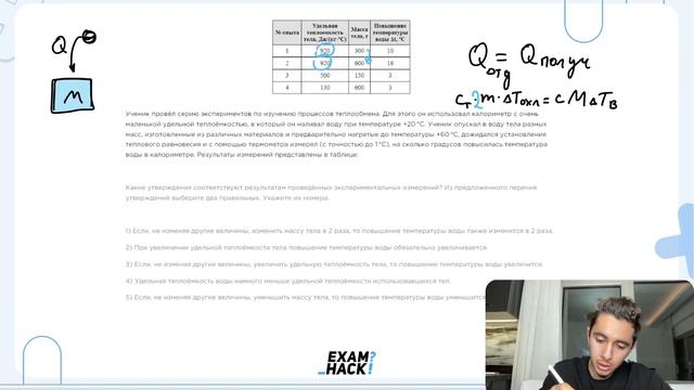 Ученик провёл серию экспериментов по изучению процессов теплообмена. Для этого он - №26385 смотреть онлайн
