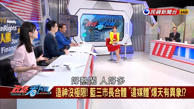 2019.2.19【政經看民視】 720 x 1280_1 смотреть онлайн