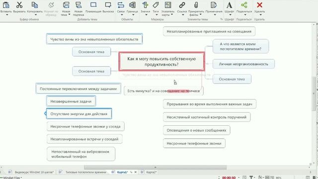 MindJet MindManager: 10 шагов к результату.1 урок смотреть онлайн