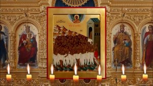 Молитва 40 мученикам Севастийским.