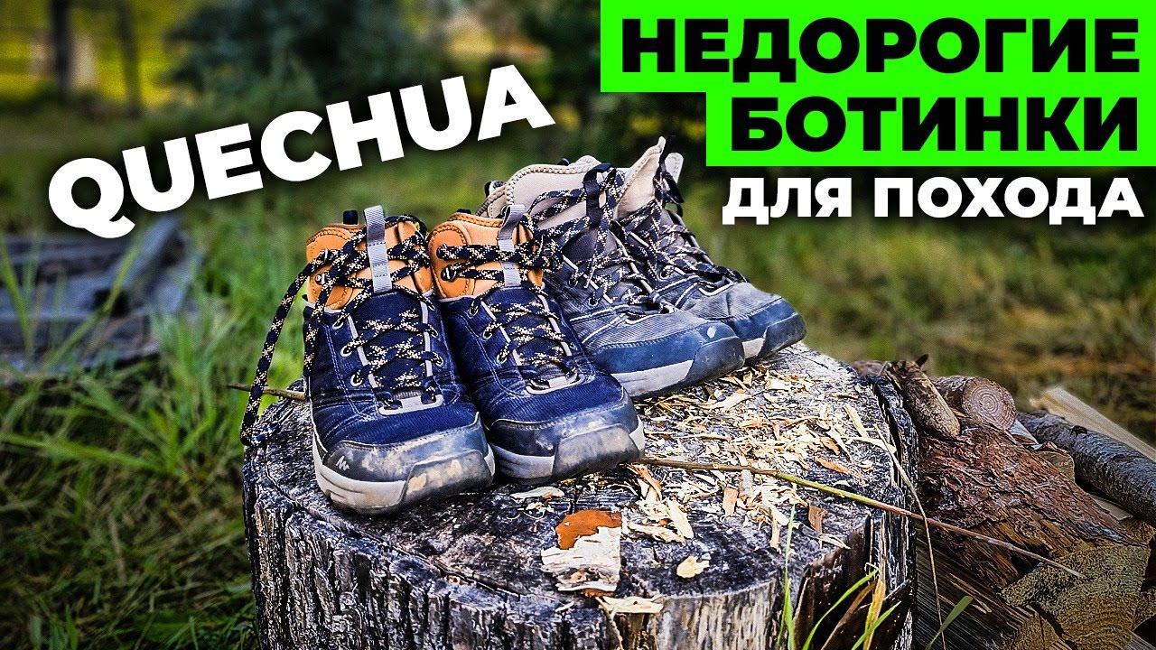 Недорогие ботинки для похода Декталон NH150 MID WP QUECHUA смотреть онлайн