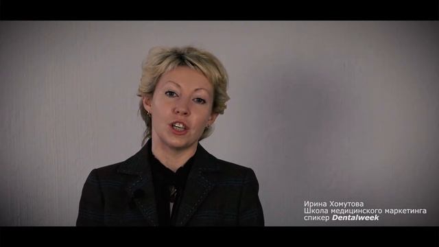 Приглашение для стоматологов на форум Dentalweek. Хомутова Ирина смотреть онлайн