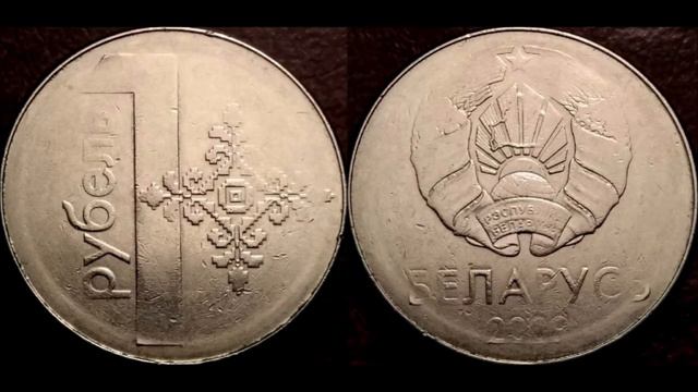 Самые дорогие браки монет Республики Беларусь с июля 2020 года по июль 2021 года. Часть 5. смотреть онлайн
