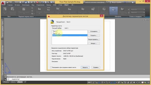 [Урок AutoCAD] Использование листов в Автокад. смотреть онлайн