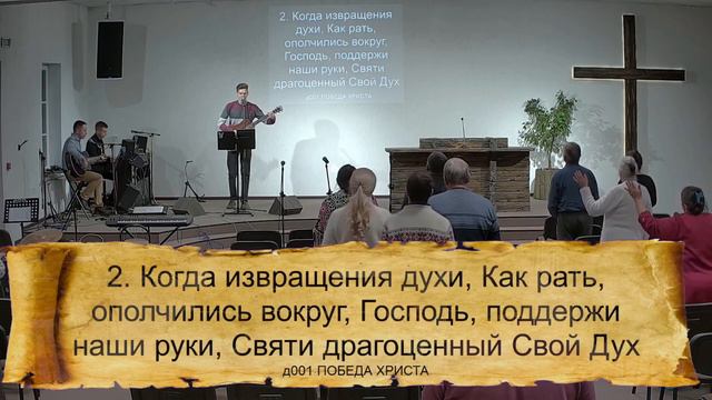 д001 (E) ПОБЕДА ХРИСТА || 15.12.2023 смотреть онлайн