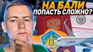 Как попасть на Бали