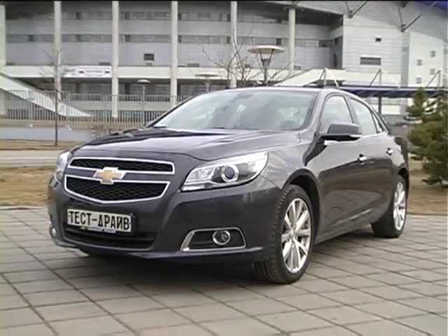 тест-драйв Chevrolet Malibu