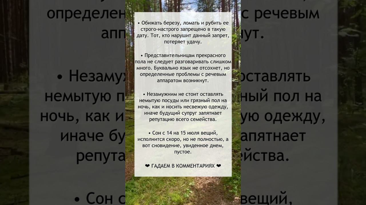 Что НЕЛЬЗЯ делать 15 июля смотреть онлайн