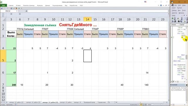 Excel VBA распределение товара по складам автоматически из импорта 1С смотреть онлайн