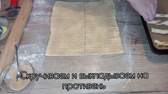 Палочки с корицей из слоёного теста - вкусно, быстро и просто! смотреть онлайн