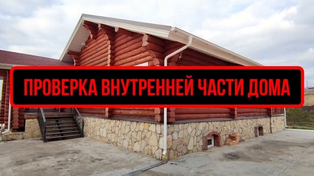 ДОМ ИЗ ДЕРЕВА ЗА 8 МИЛЛИОНОВ РУБЛЕЙ/ ЛОПНУЛ ФУНДАМЕНТ