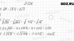 № 526 - Алгебра 8 класс Мерзляк