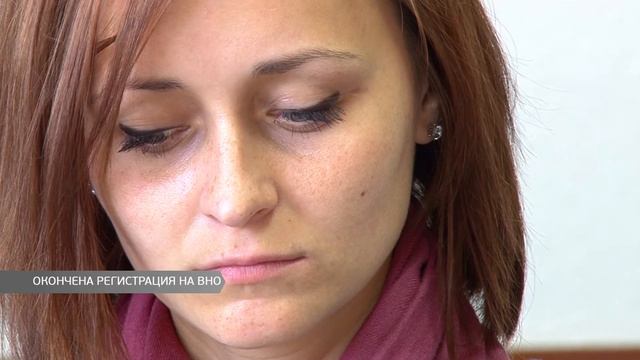 Окончена регистрация на ВНО смотреть онлайн