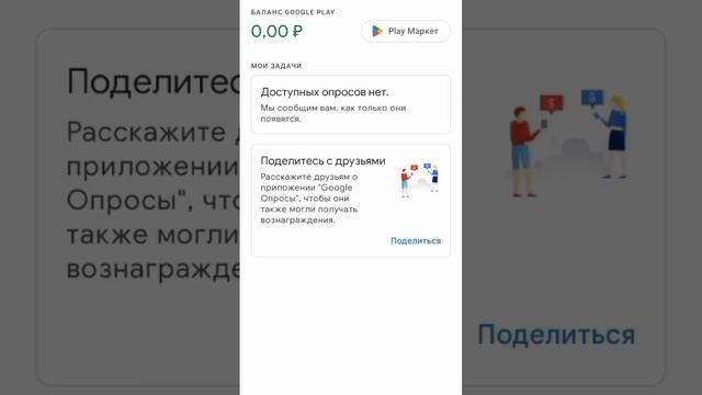 заходи в приложении гугл опросы и получай деньги за опросы#деньги #гугл #приложение смотреть онлайн