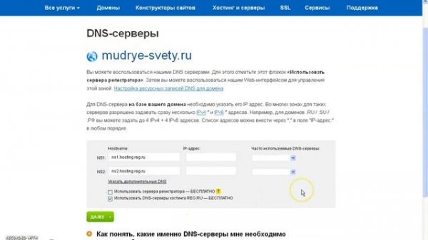 Регистрация домена и хостинга для сайтов на reg ru часть 2