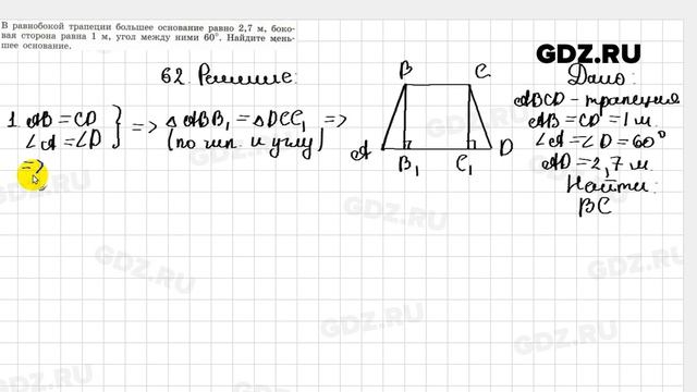 6.62 - Геометрия 7-9 класс Погорелов смотреть онлайн