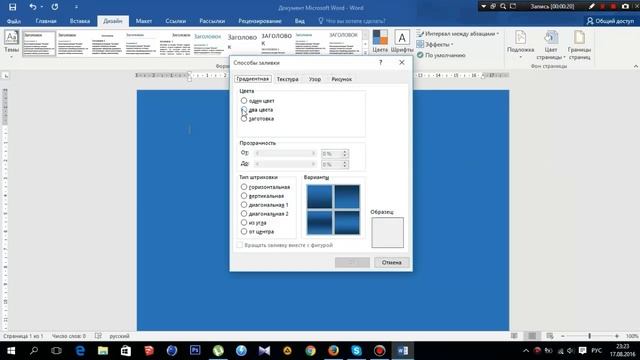 Как поменять цвет страницы в Word 2016 смотреть онлайн