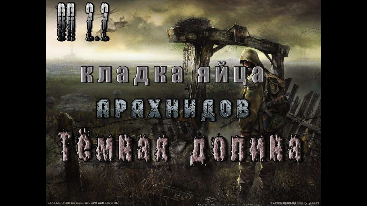 Кладка яйца Арахнидов в Тёмной долине, ОП 2 2.mp4 смотреть онлайн
