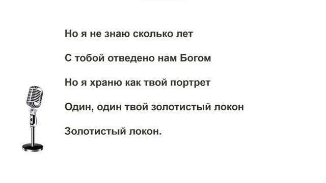 Золотистый локон Karaoke (O.R.) смотреть онлайн