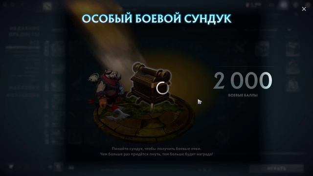 Особый боевой сундук дота 2 | Battle Pass | Задания 10 недели Dota 2 смотреть онлайн