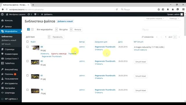 WordPress - плагин WP Smush. Уроки WordPress. Урок #23 смотреть онлайн