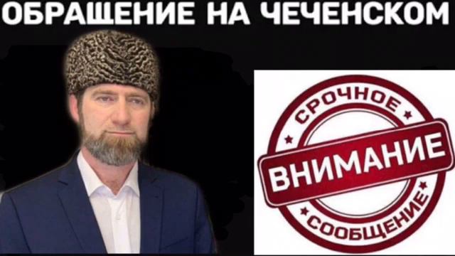 Срочное Обращение на Чеченском из за инцидента во Франции смотреть онлайн