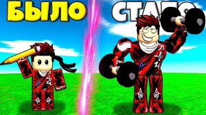 ЭВОЛЮЦИЯ КАЧКА ОТ НУБА ДО ПРО И ЧИТЕРА ДОНАТЕРА В ЛИФТИНГ СИМУЛЯТОР БОГА РОБЛОКС !