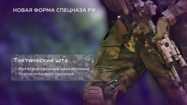 Самая новая военная форма и экипировка спецназа России смотреть онлайн